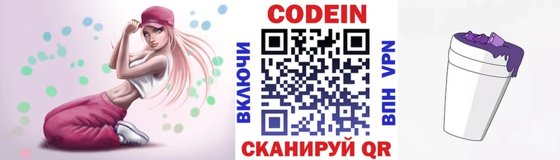 Кодеин Purple Drank  Купить где  Клинцы 